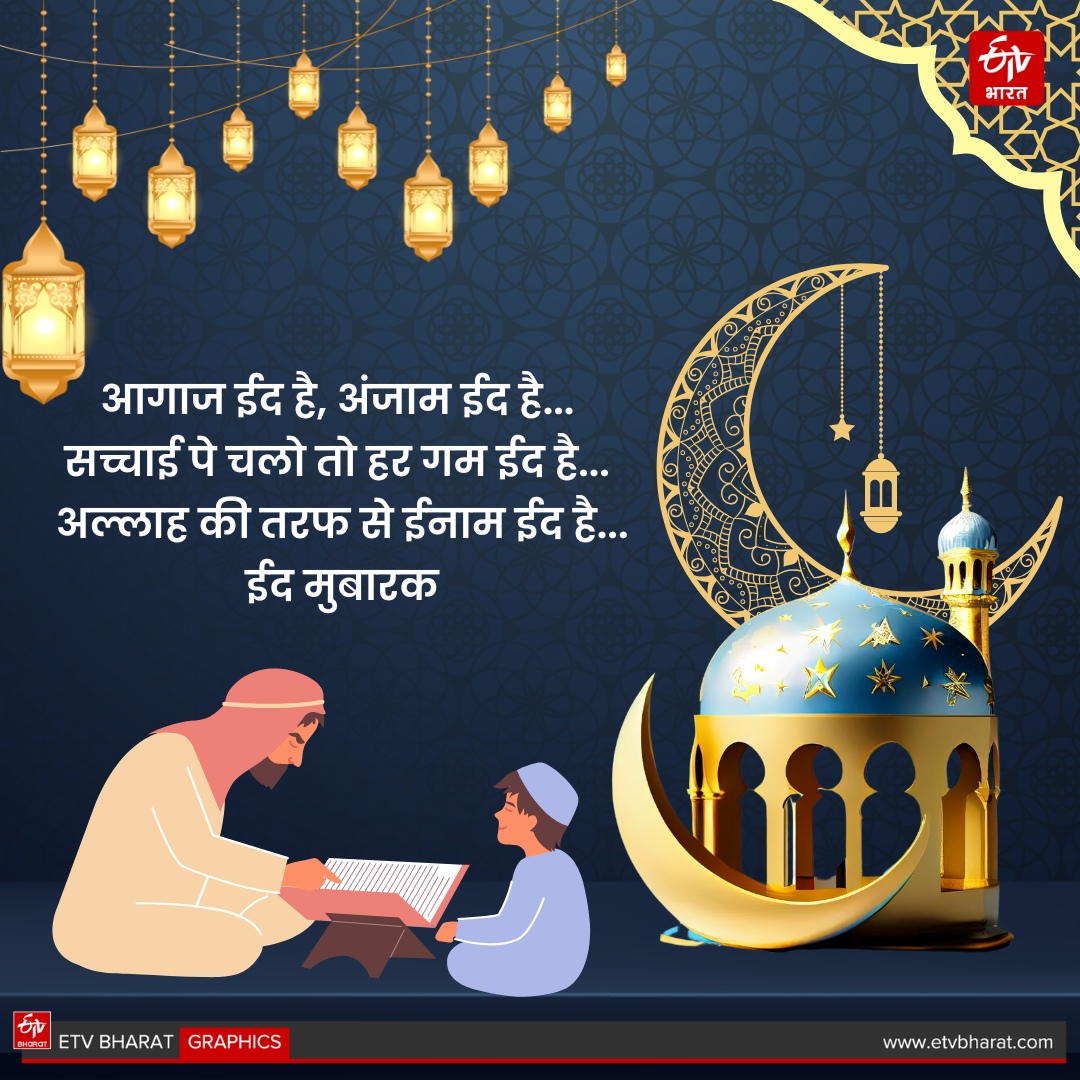 Happy Eid ul Adha 2025 wishes images shayari quotes message facebook instagram and whatsapp status in Hindi eid mubarak