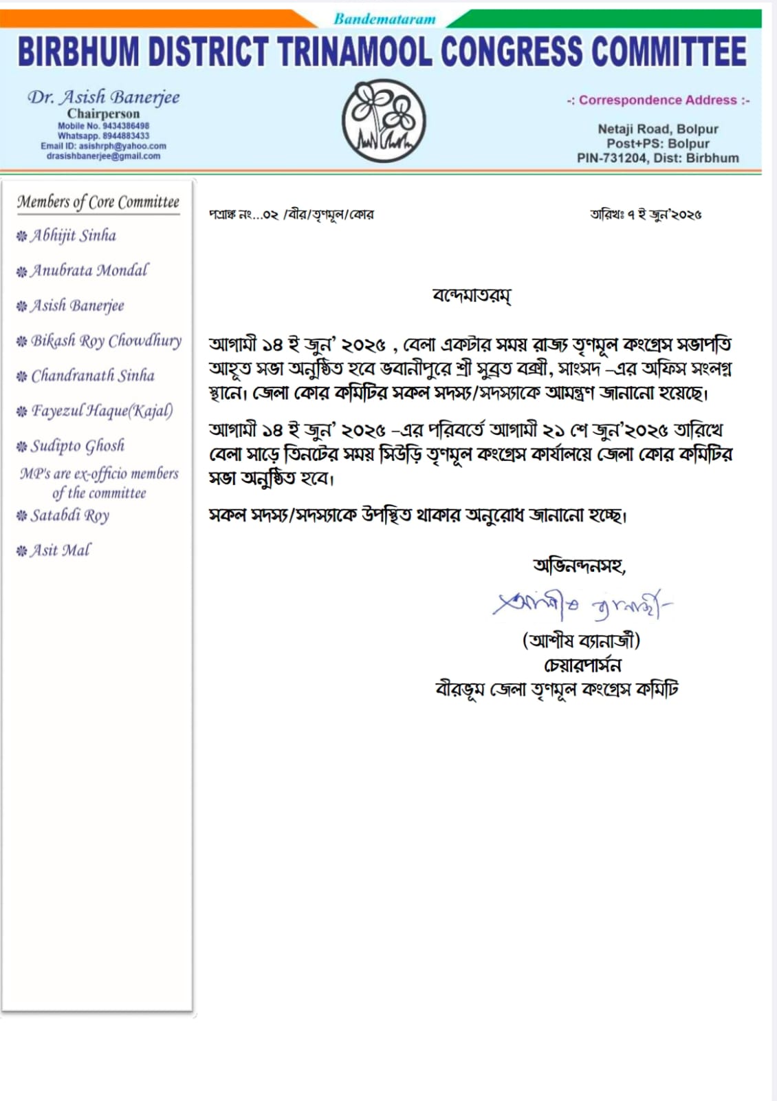 birbhum tmc core committee