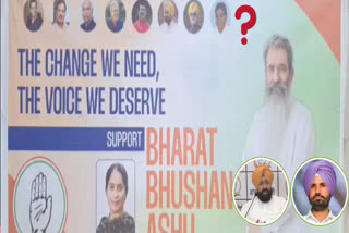 ਆਸ਼ੂ ਦੇ ਪੋਸਟਰਾਂ 'ਚ ਵੜਿੰਗ ਤੇ ਬਾਜਵਾ ਗਾਇਬ