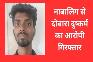 Rape Accused Arrested In Faridabad