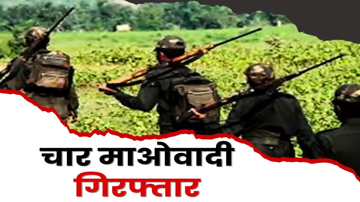 Naxalites in Lohardaga four Maoists arrested with weapons