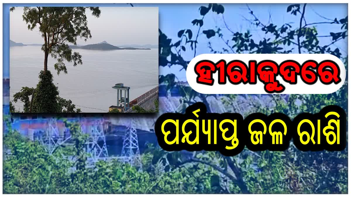 ହୀରାକୁଦରେ ବନ୍ୟା ଜଳ ପରିଚାଳନା