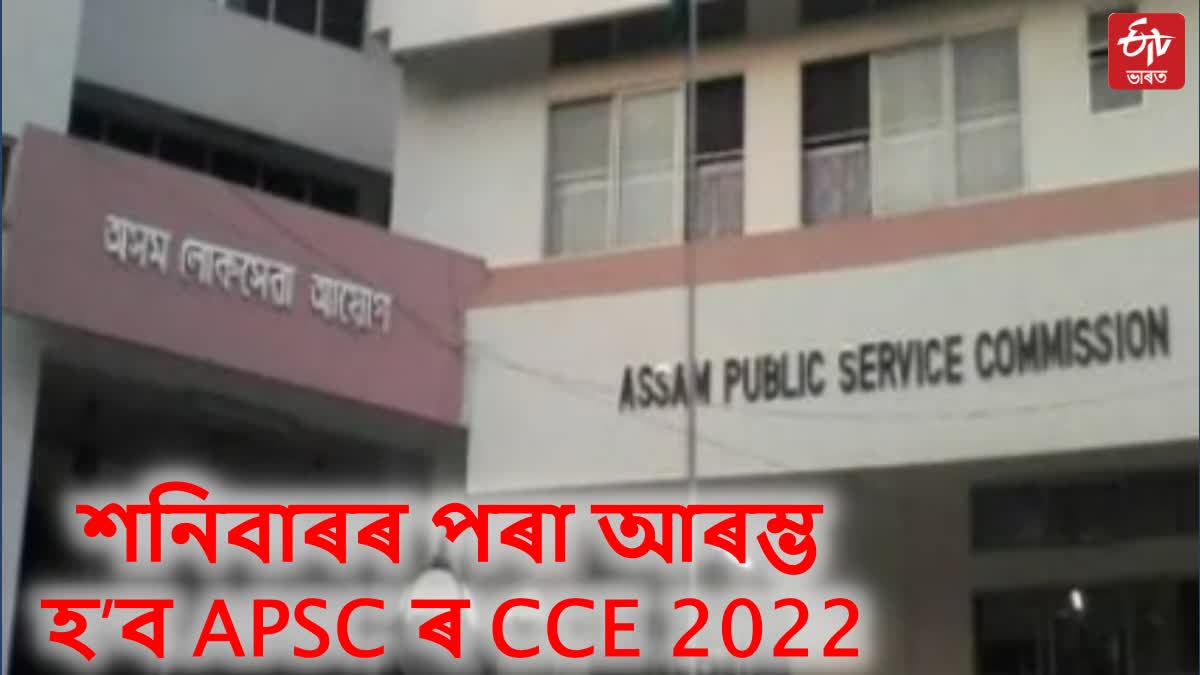 APSC CCE 2022