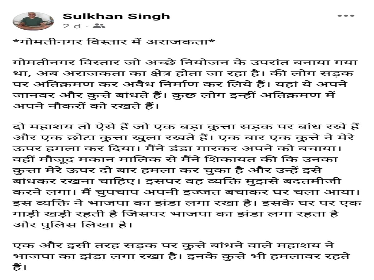 यूपी के पूर्व डीजीपी सुलखान सिंह ने फेसबुक पर शेयर की परेशानी.