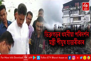 Piyush Hazarika inspect erosion in Dibrugarh