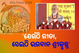 Gita Press Centenary