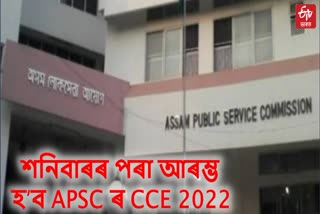 APSC CCE 2022