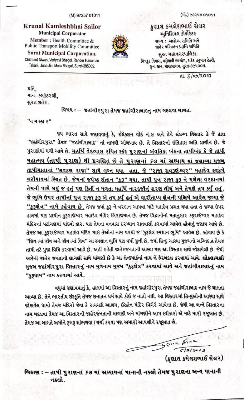 જહાંગીરપુરા વિસ્તારને કુરુક્ષેત્ર અને જહાંગીરાબાદને કુરુધામ નામ આપવા સુરતનાં ભાજપના કોર્પોરેટરે ભલામણ કરી