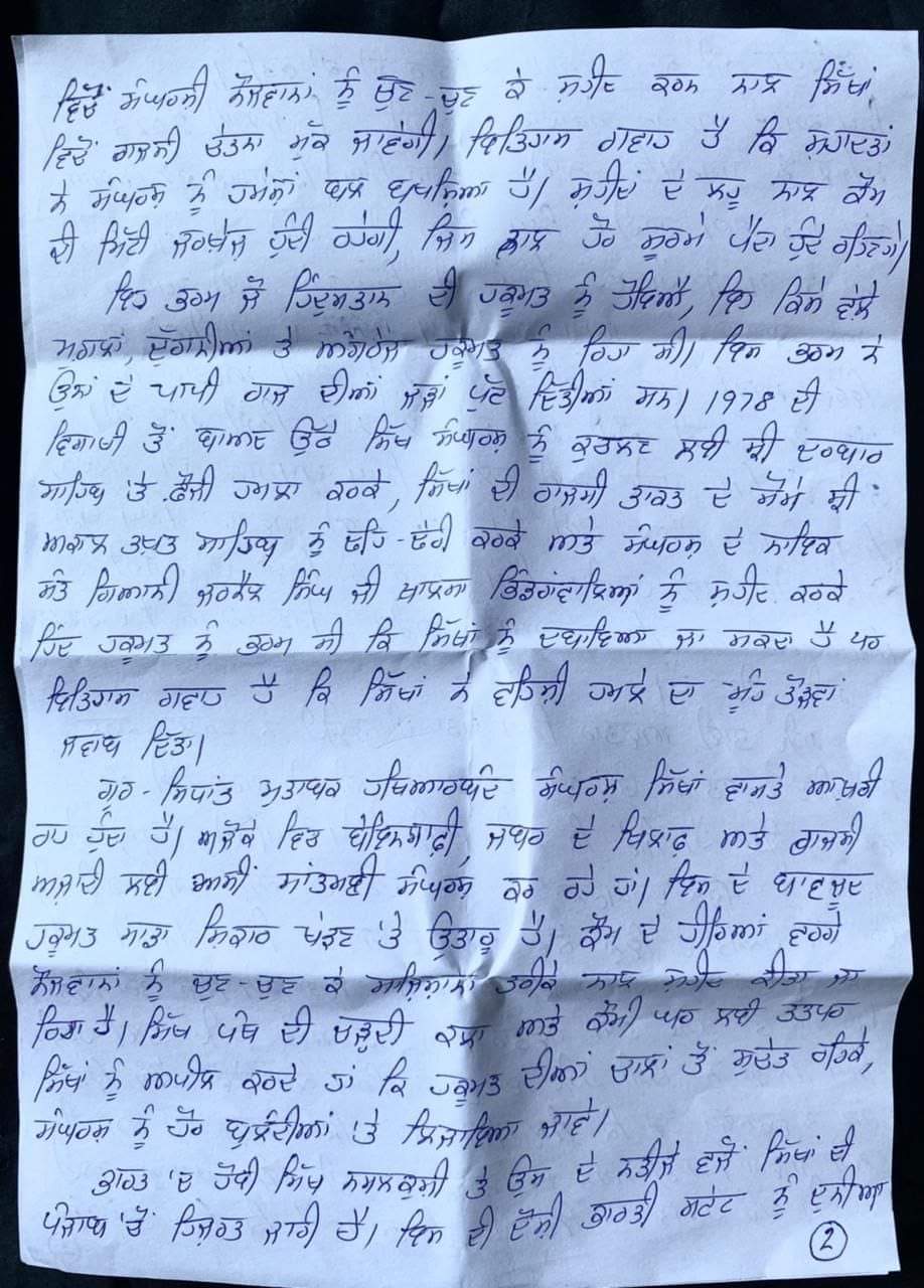 Amritpal Singh and Supporters issued a letter from Dibrugarh Jail, know the message...