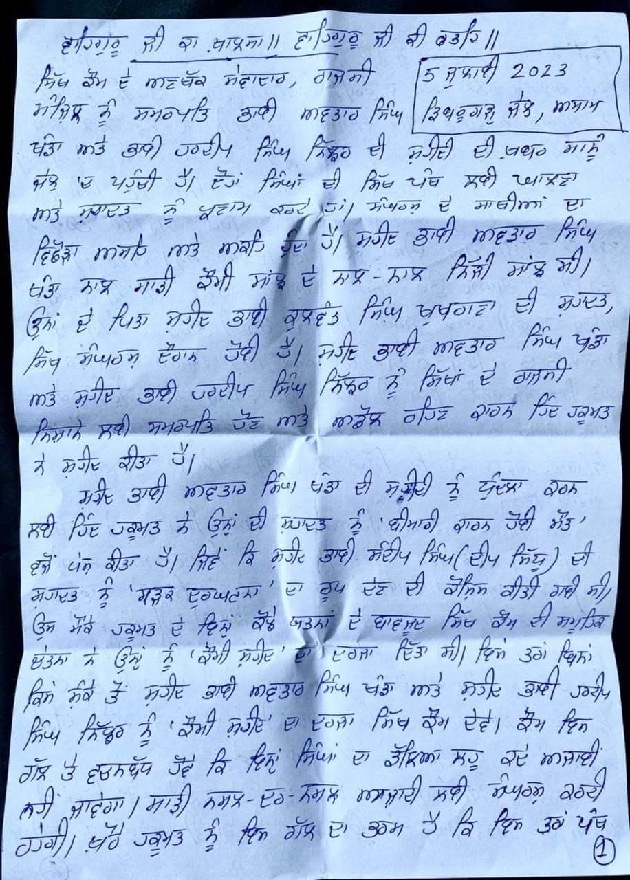 Amritpal Singh and Supporters issued a letter from Dibrugarh Jail, know the message...