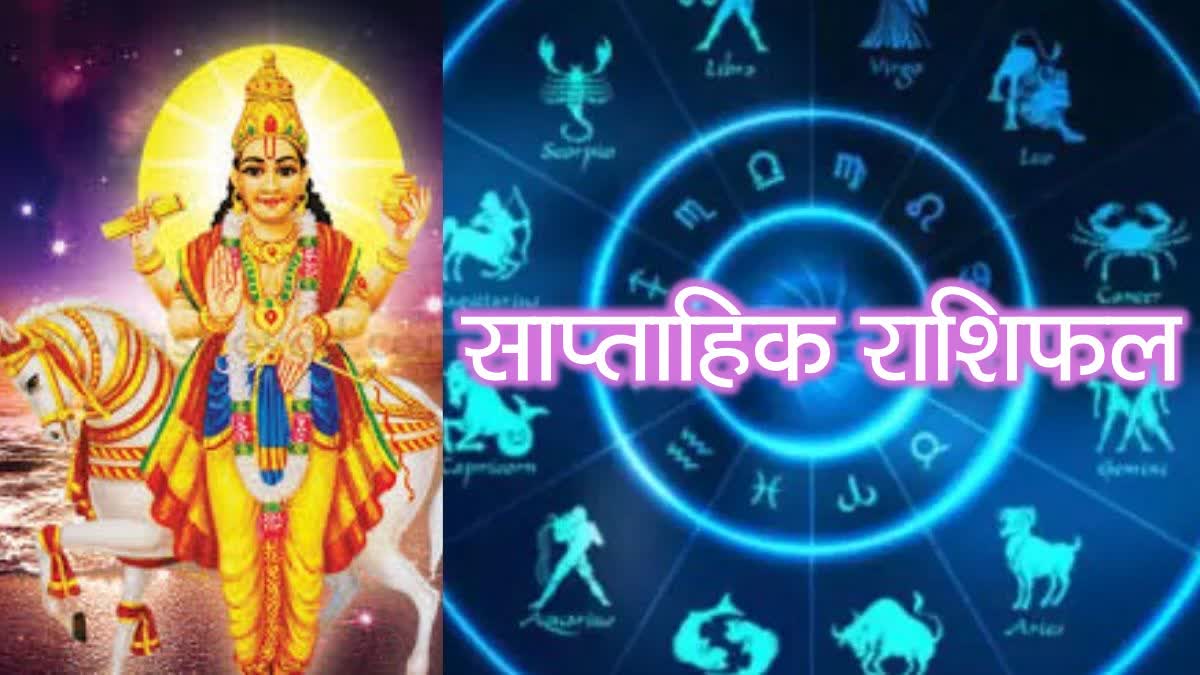 7 July SHUKRA RASHI PARIVARTAN VENUS TRANSIT WEEKLY RASHIFAL