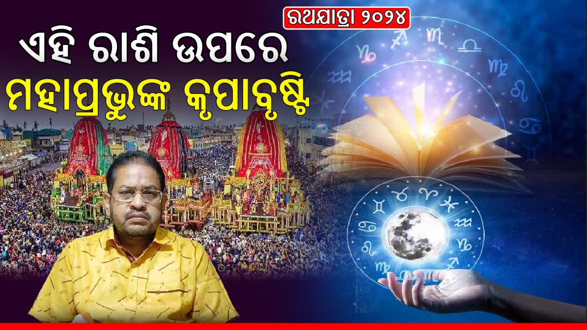 Rath Yatra 2024 Astrological Predictions