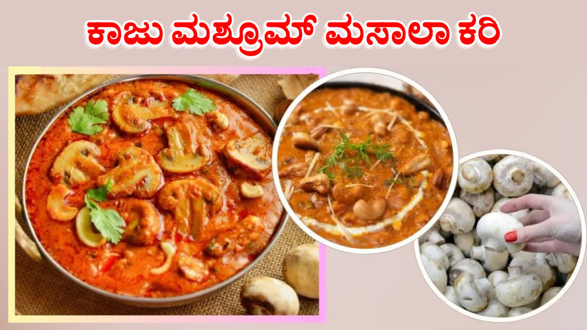 CURRY MAKING PROCESS  KAJU MUSHROOM MASALA CURRY  MASALA CURRY IN KANNADA  HOW TO PREPARE KAJU MUSHROOM MASALA