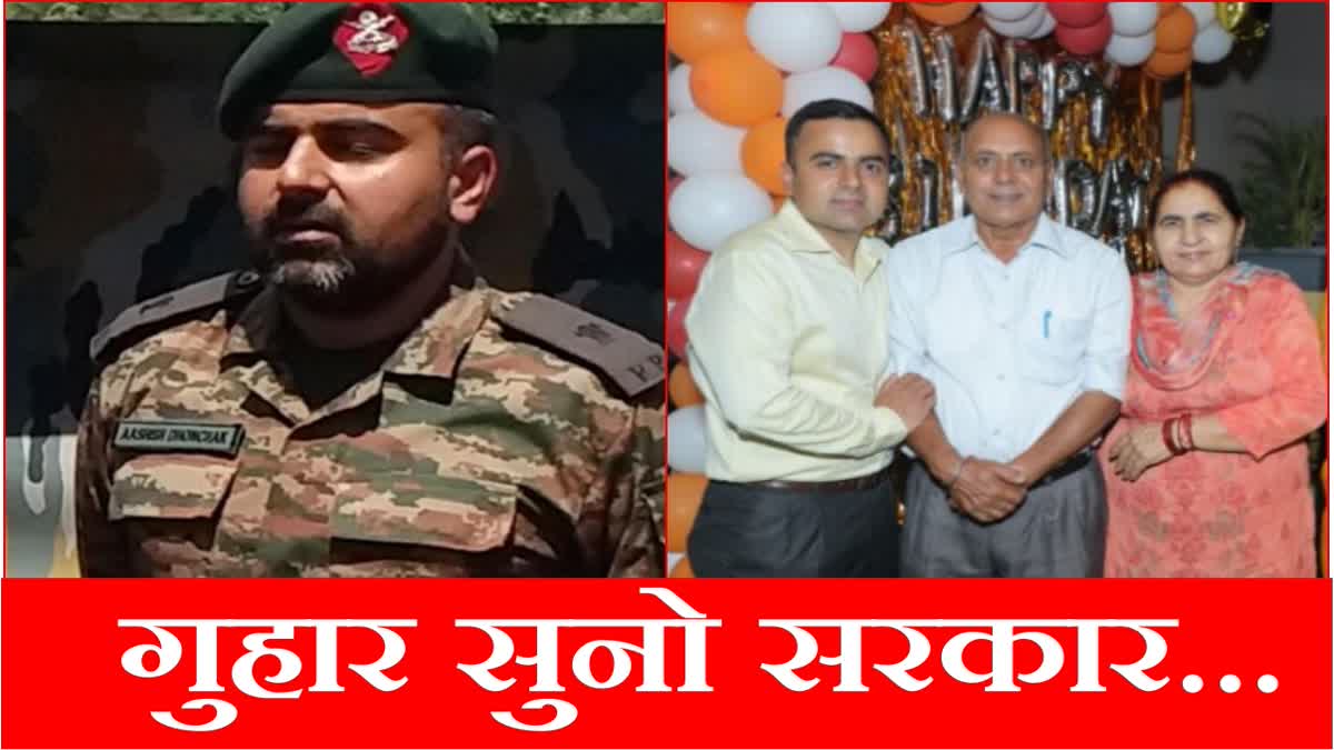 Wife of Major Ashish who was martyred in Anantnag Kashmir locked the house and went to her maternal home distressed parents in Panipat appealed to the Haryana CM Nayab Singh Saini for Job