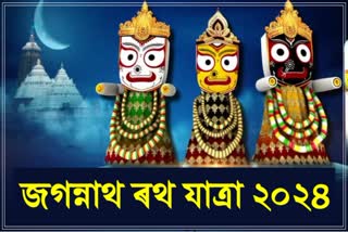 Jagannath Rath Yatra 2024