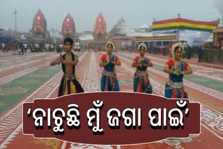 ଓଡିଶୀ ନୃତ୍ୟରେ ମହାପ୍ରଭୁଙ୍କୁ ଭକ୍ତିଅର୍ଘ୍ୟ