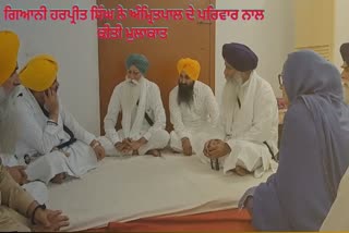 Jathedar Giani Harpreet Singh