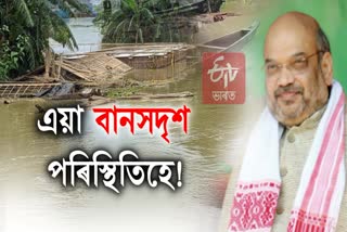 Amit Shah on flood in Assam