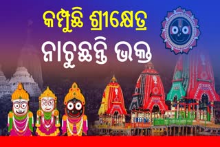 Rath Yatra