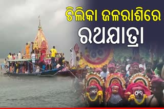 Ratha Yatra Inside Deep Water Of Chilika Lake