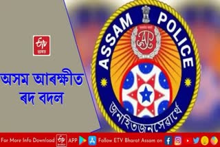 MAJOR RESHUFFLE OF ASSAM POLICE