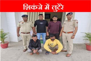 Loot of Rs 26 lakh took place in Panipat Haryana accused arrested from Ahmedabad Gujarat