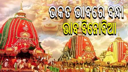 Ratha Yatra 2024