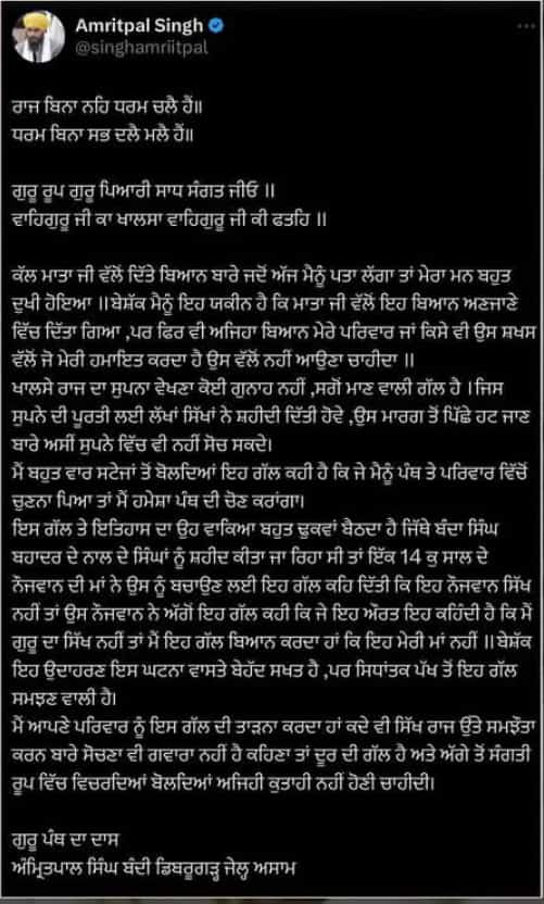 Amritpal Singh Khalistan Statement By Mother