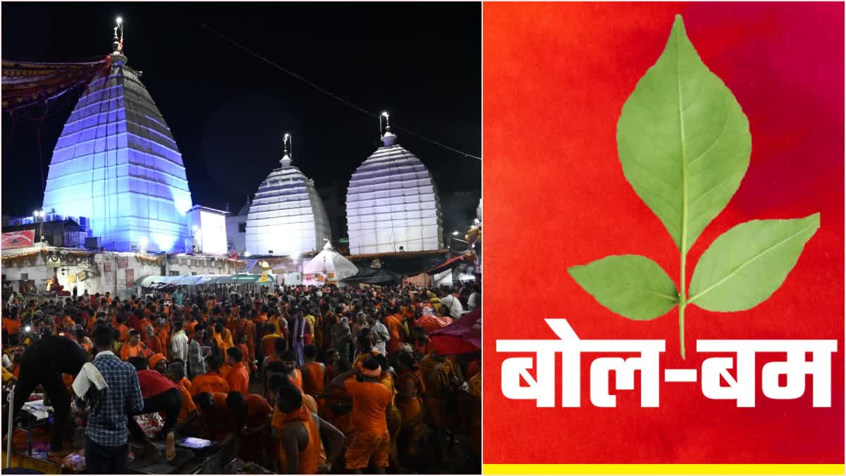 Worship in Baba Baidyanath Dham in Deoghar on third Monday of Malmas and fifth Monday of Sawan 2023