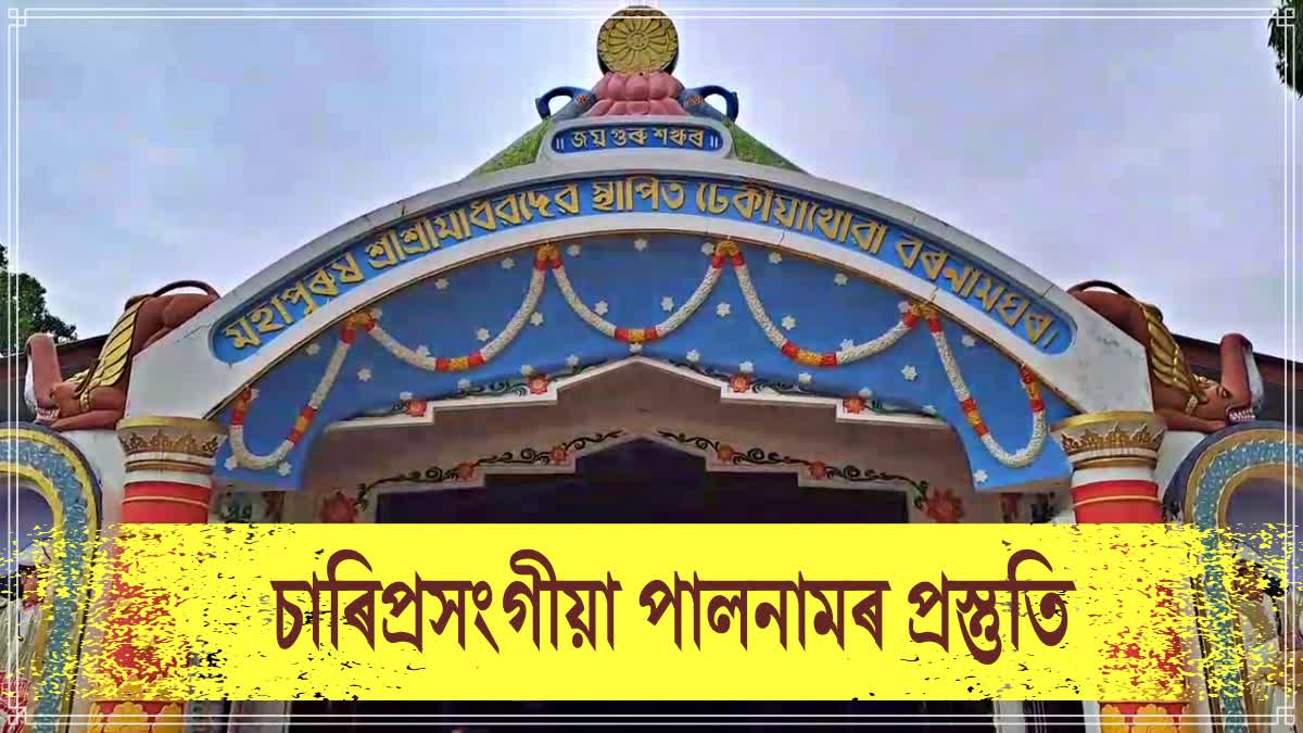 Dhekiakhowa Bornaamghar