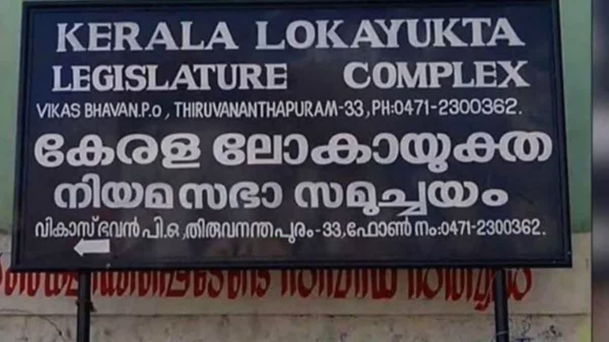 ദുരിതാശ്വാസ നിധി വകമാറ്റിയ കേസ്  ലോകായുക്ത  ദുരിതാശ്വാസ നിധി വകമാറ്റിയ കേസില്‍ ലോകായുക്ത  Kerala chief ministers relief fund misuse  relief fund misuse case lokayukta observations