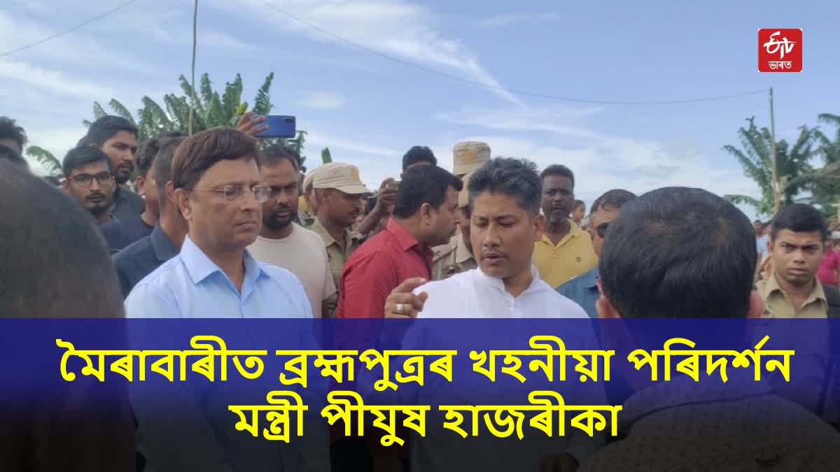 Pijush Hazarika Visited to Erosion of Moirabari