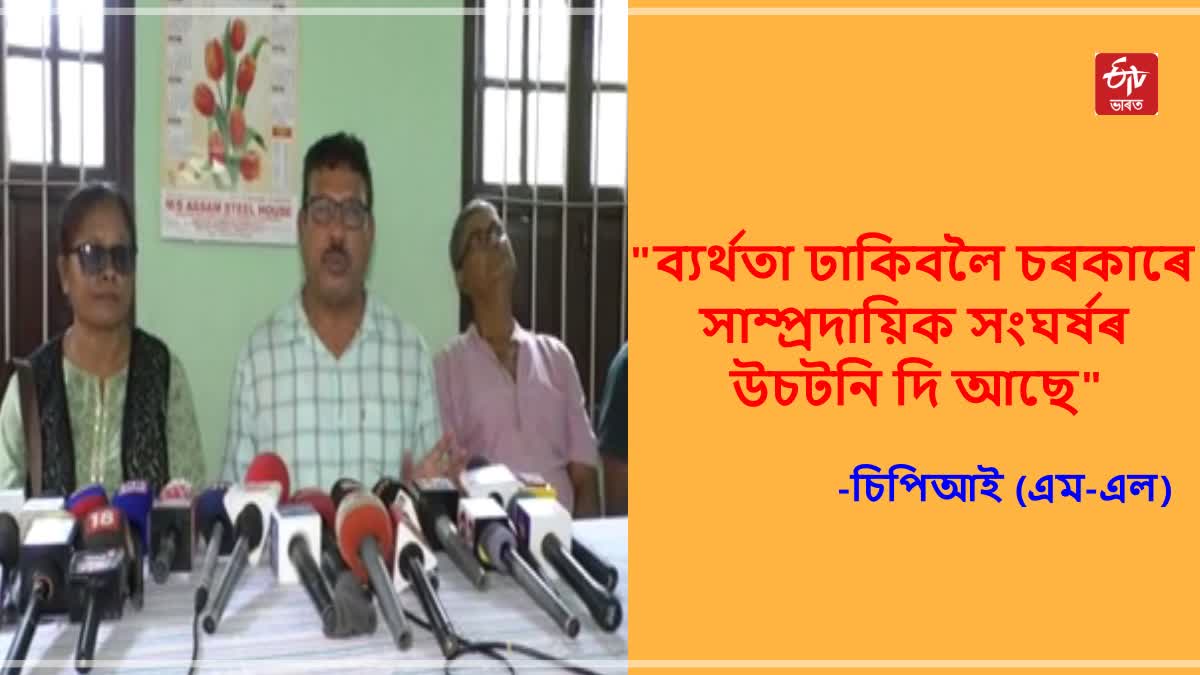 CPIML Assam Criticizes BJP Government