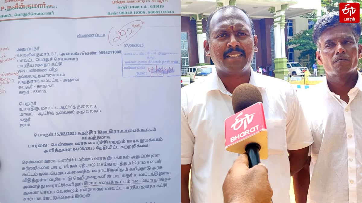 கரூரில் 100 நாள் வேலை ஆட்களை வைத்து கணக்குகாட்டப்படும் கிராம சபைக் கூட்டம்