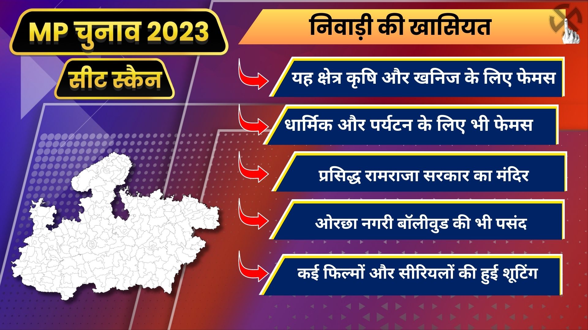 MP Seat Scan Niwari