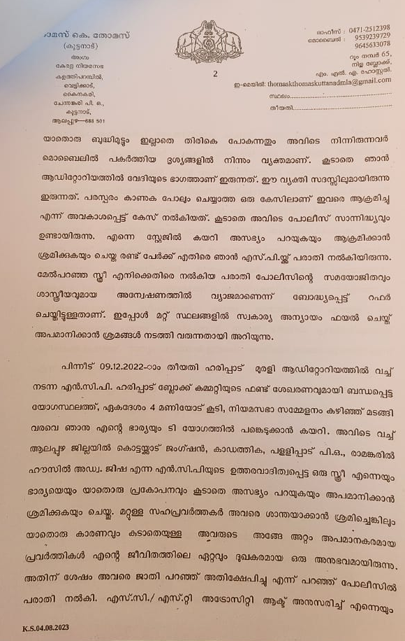 thomas k thomas complaint against reji cherian  thomas k thomas  thomas k thomas files complaint  thomas k thomas files complaint to dgp  thomas k thomas complaint  reji cherian  kuttanad mla  kuttanad mla thomas k thomas issue  murder attempt thomas k thomas complaint  തോമസ് കെ തോമസ്  തോമസ് കെ തോമസ് പരാതി  ഡിജിപിക്ക് പരാതി നൽകി തോമസ് കെ തോമസ്  റെജി ചെറിയാൻ  റെഡി ചെറിയാനെതിരെ പരാതി നൽകി തോമസ് കെ തോമസ്  കുട്ടനാട് എംഎൽഎ തോമസ് കെ തോമസ്  കുട്ടനാട് എംഎൽഎ പരാതി  വധശ്രമം തോമസ് കെ തോമസ്  വധശ്രമം തോമസ് കെ തോമസ് പരാതി  സംസ്ഥാന പൊലീസ് മേധാവി ഷെയ്‌ക് ദർവേഷ് സാഹിബ്