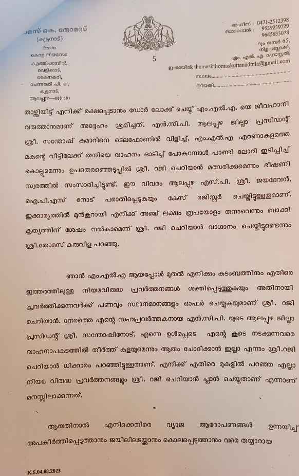 thomas k thomas complaint against reji cherian  thomas k thomas  thomas k thomas files complaint  thomas k thomas files complaint to dgp  thomas k thomas complaint  reji cherian  kuttanad mla  kuttanad mla thomas k thomas issue  murder attempt thomas k thomas complaint  തോമസ് കെ തോമസ്  തോമസ് കെ തോമസ് പരാതി  ഡിജിപിക്ക് പരാതി നൽകി തോമസ് കെ തോമസ്  റെജി ചെറിയാൻ  റെഡി ചെറിയാനെതിരെ പരാതി നൽകി തോമസ് കെ തോമസ്  കുട്ടനാട് എംഎൽഎ തോമസ് കെ തോമസ്  കുട്ടനാട് എംഎൽഎ പരാതി  വധശ്രമം തോമസ് കെ തോമസ്  വധശ്രമം തോമസ് കെ തോമസ് പരാതി  സംസ്ഥാന പൊലീസ് മേധാവി ഷെയ്‌ക് ദർവേഷ് സാഹിബ്