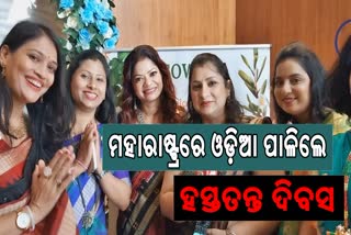 ପୁଣେରେ ଓଡ଼ିଆ ପାଳିଲେ ହସ୍ତତନ୍ତ ଦିବସ