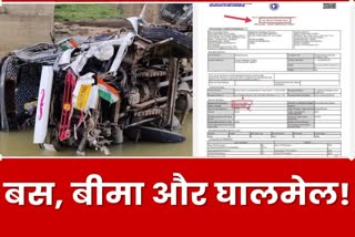 DC started investigation of Giridih bus accident scooter Insurance on registered number of bus