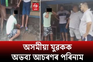 Amguri Abuse news