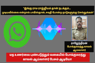 audio on traffic police speaking offensively to religious