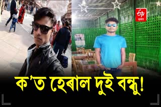 Dibrugarh missing news