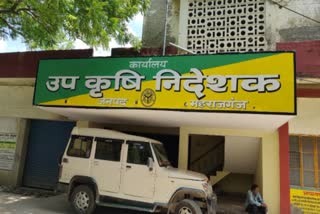 Maharajganj Agriculture Department Fraud case