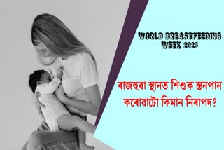 World Breastfeeding Week