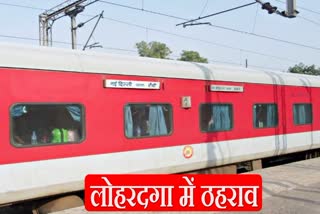 Stoppage of Rajdhani Express at Lohardaga