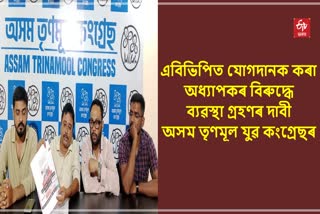 Assam Trinamool Youth Congress