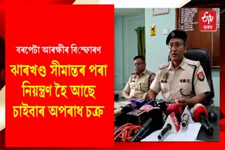 Barpeta ASP Pradeep Saikia PC