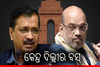 Delhi ordinance bill: ଲୋକସଭା ପରେ ରାଜ୍ୟସଭାରେ ପାରିତ, ବିଲ ସପକ୍ଷରେ ପଡିଲା 131 ଭୋଟ