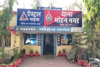 Mohan Nagar Police Station