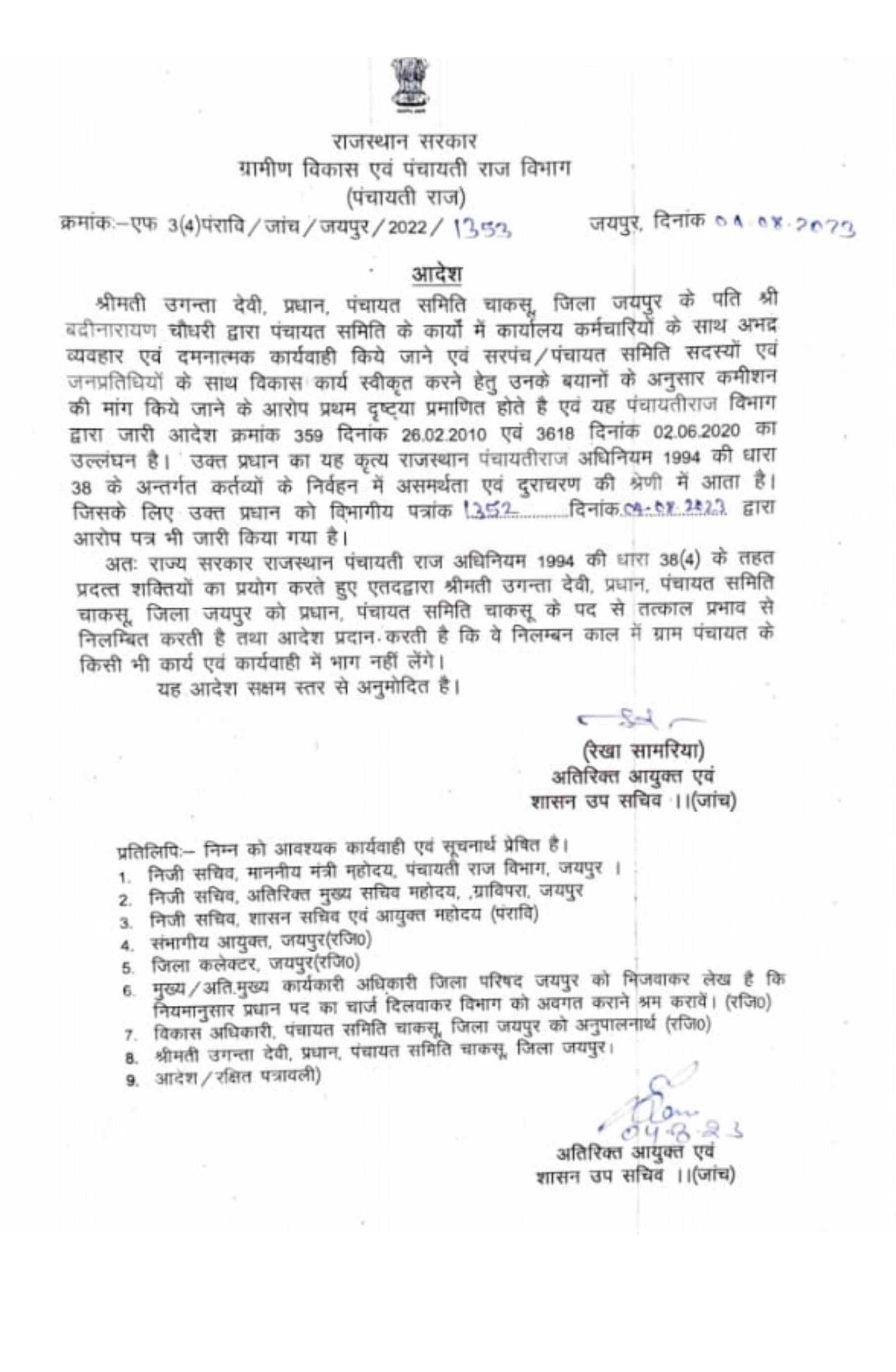 Pradhan Uganta Devi suspension order